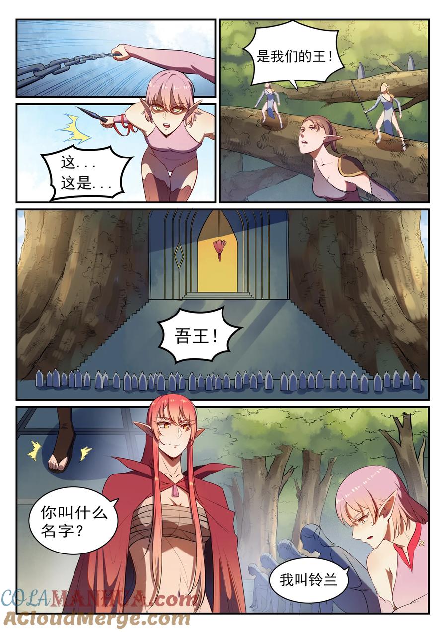 百炼成神 第539回 孤军深入 第15页