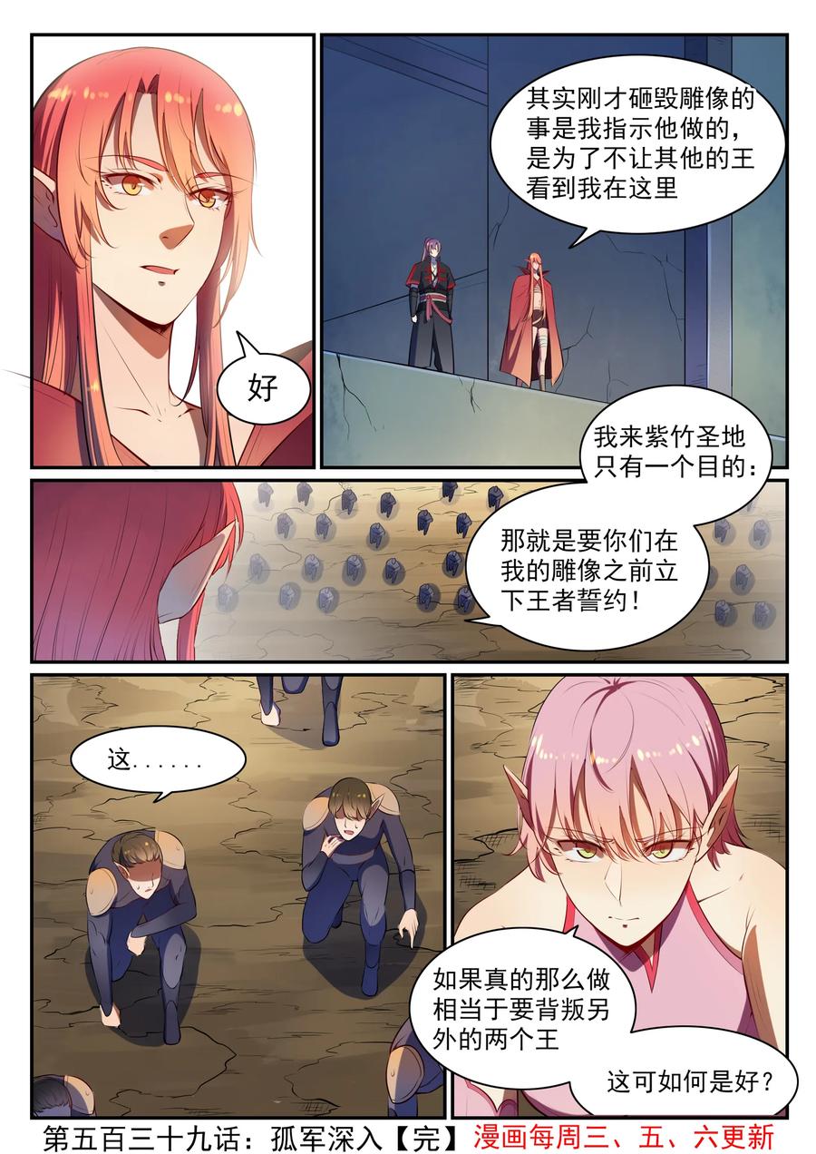 百炼成神 第539回 孤军深入 第16页