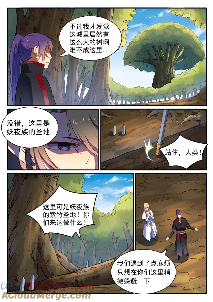 百炼成神 第539回 孤军深入 第7页