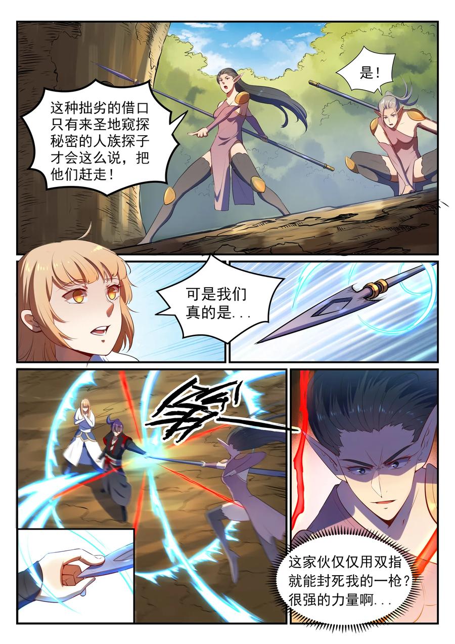 百炼成神 第539回 孤军深入 第8页
