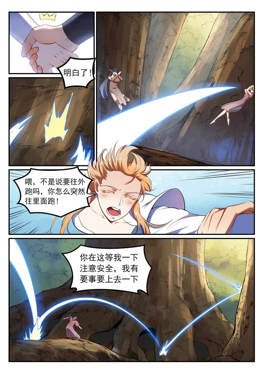 百炼成神 第539回 孤军深入 第10页
