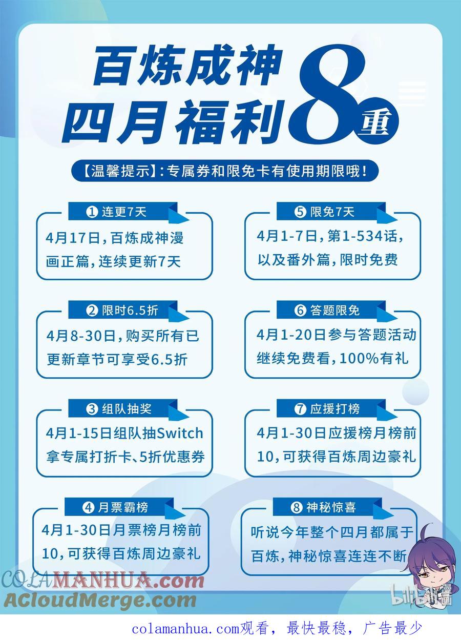 百炼成神 第539回 孤军深入 第17页