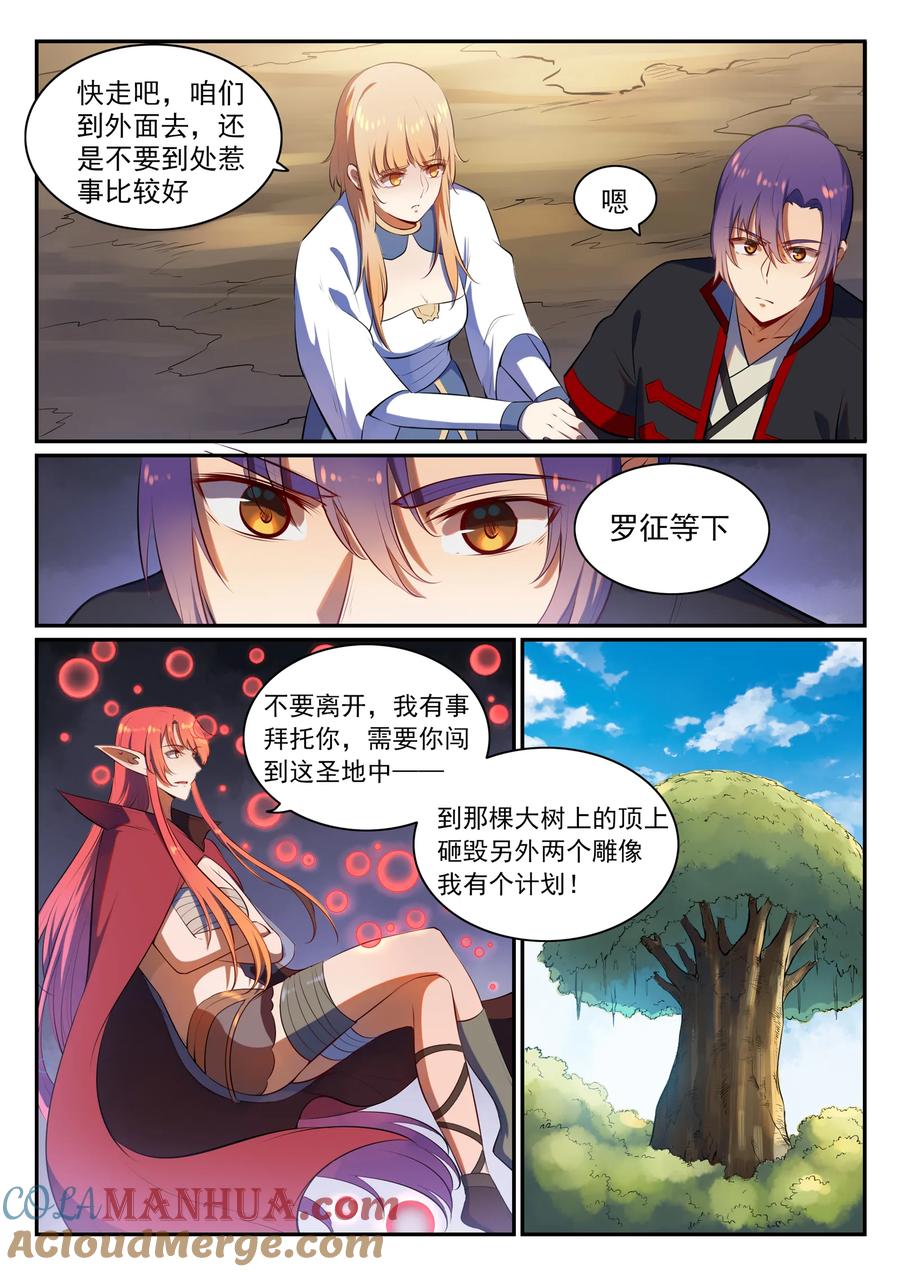 百炼成神 第539回 孤军深入 第9页