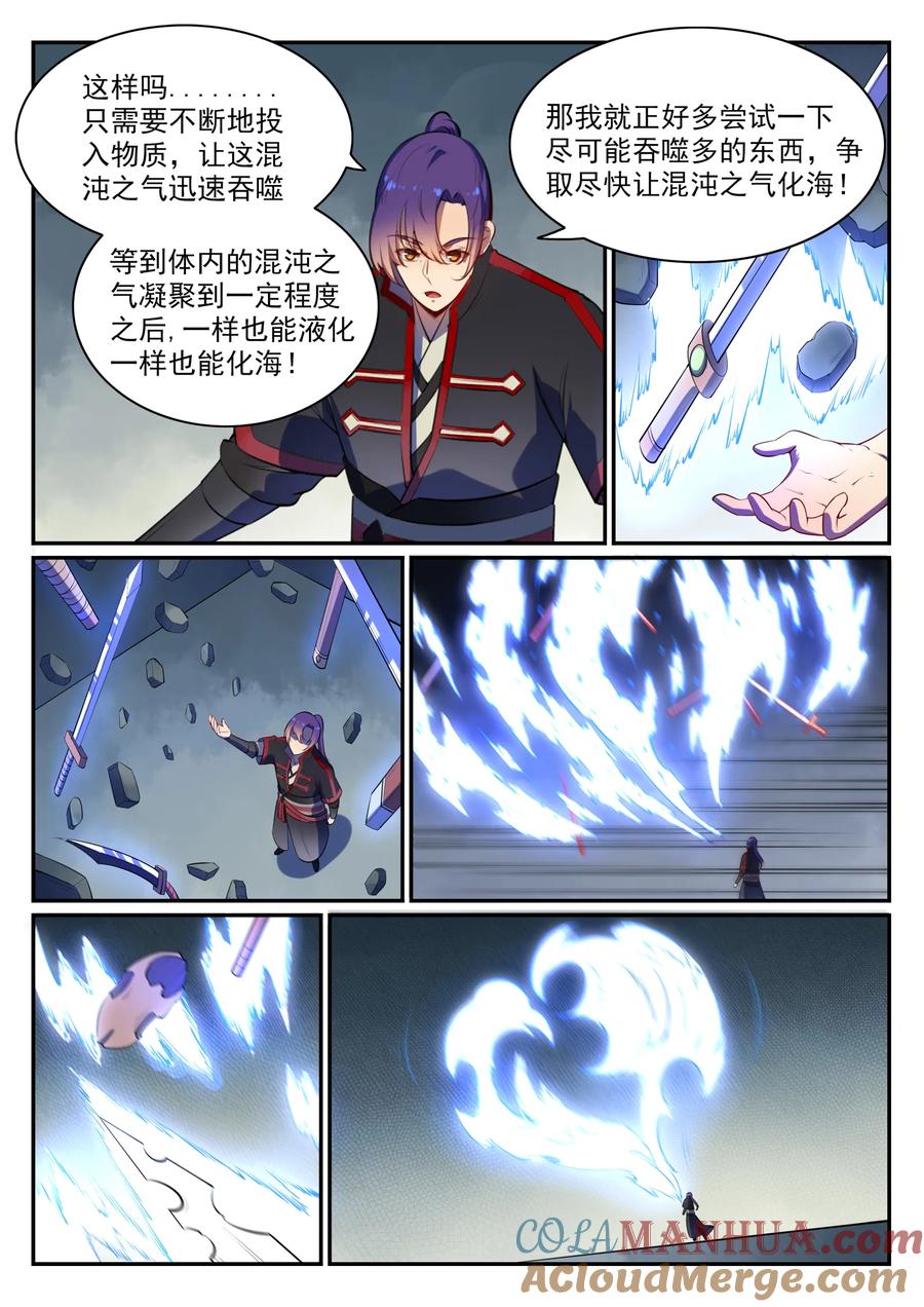 百炼成神 第540回 葵花向日 第15页