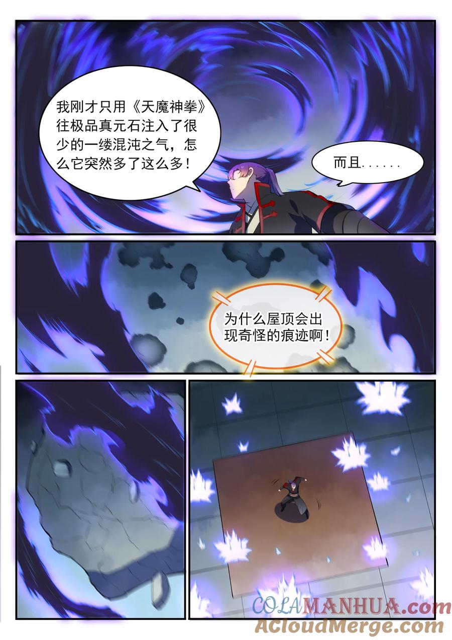 百炼成神 第540回 葵花向日 第13页