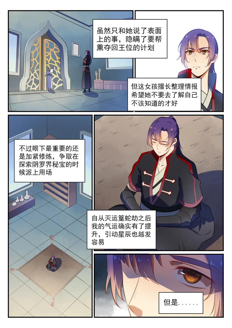 百炼成神 第540回 葵花向日 第8页