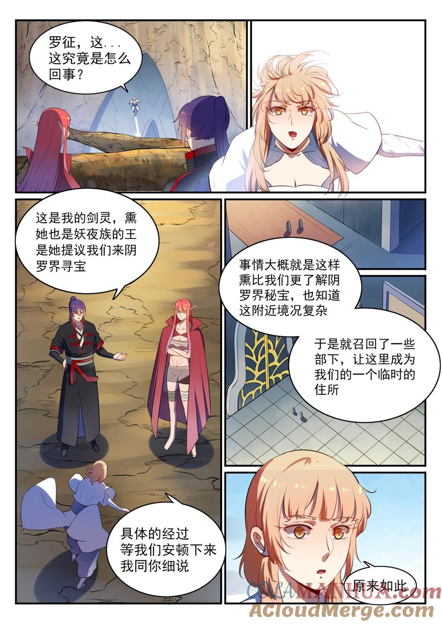 百炼成神 第540回 葵花向日 第7页