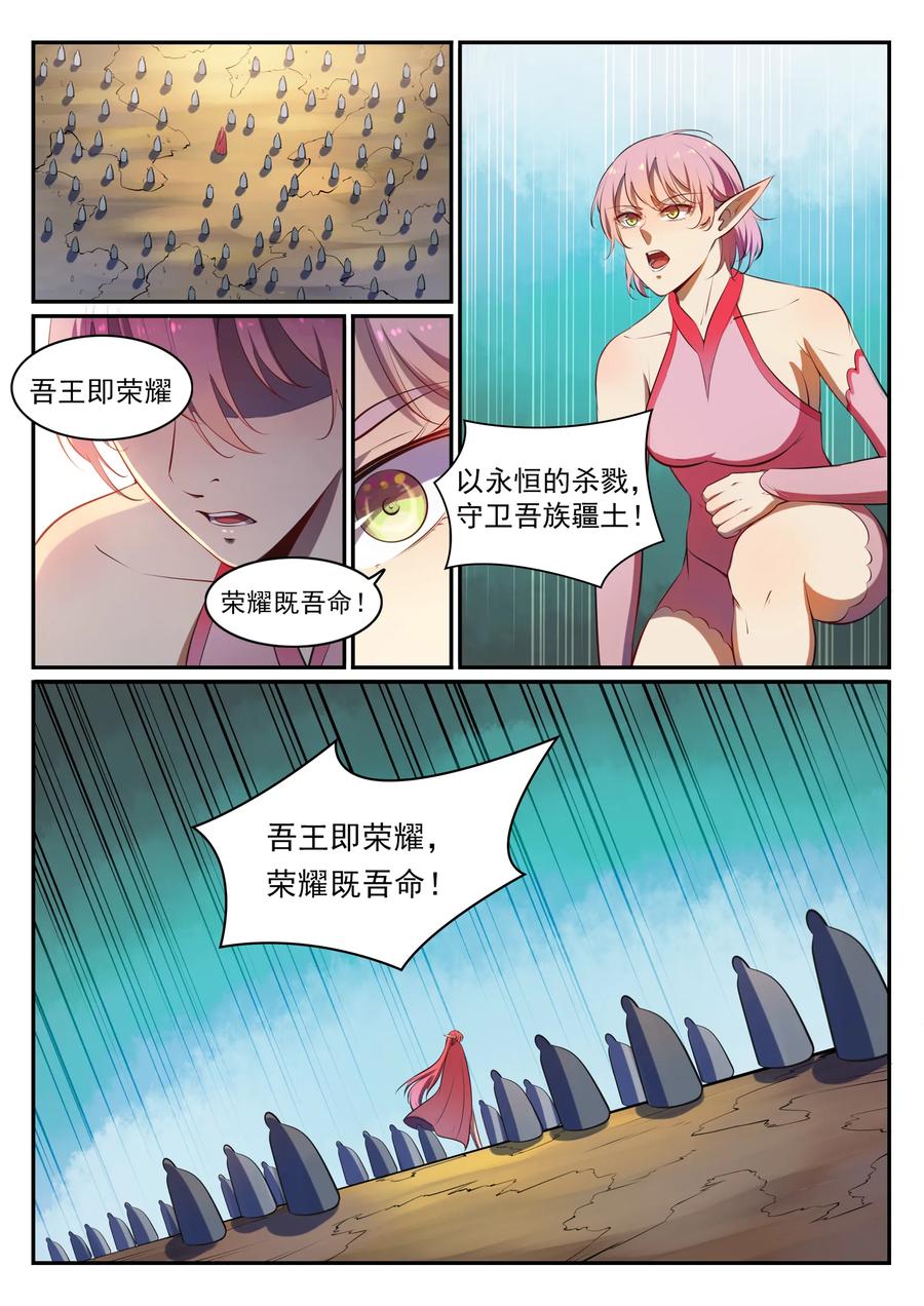 百炼成神 第540回 葵花向日 第4页