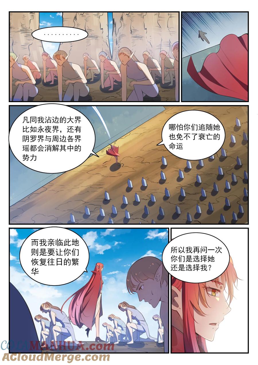 百炼成神 第540回 葵花向日 第3页