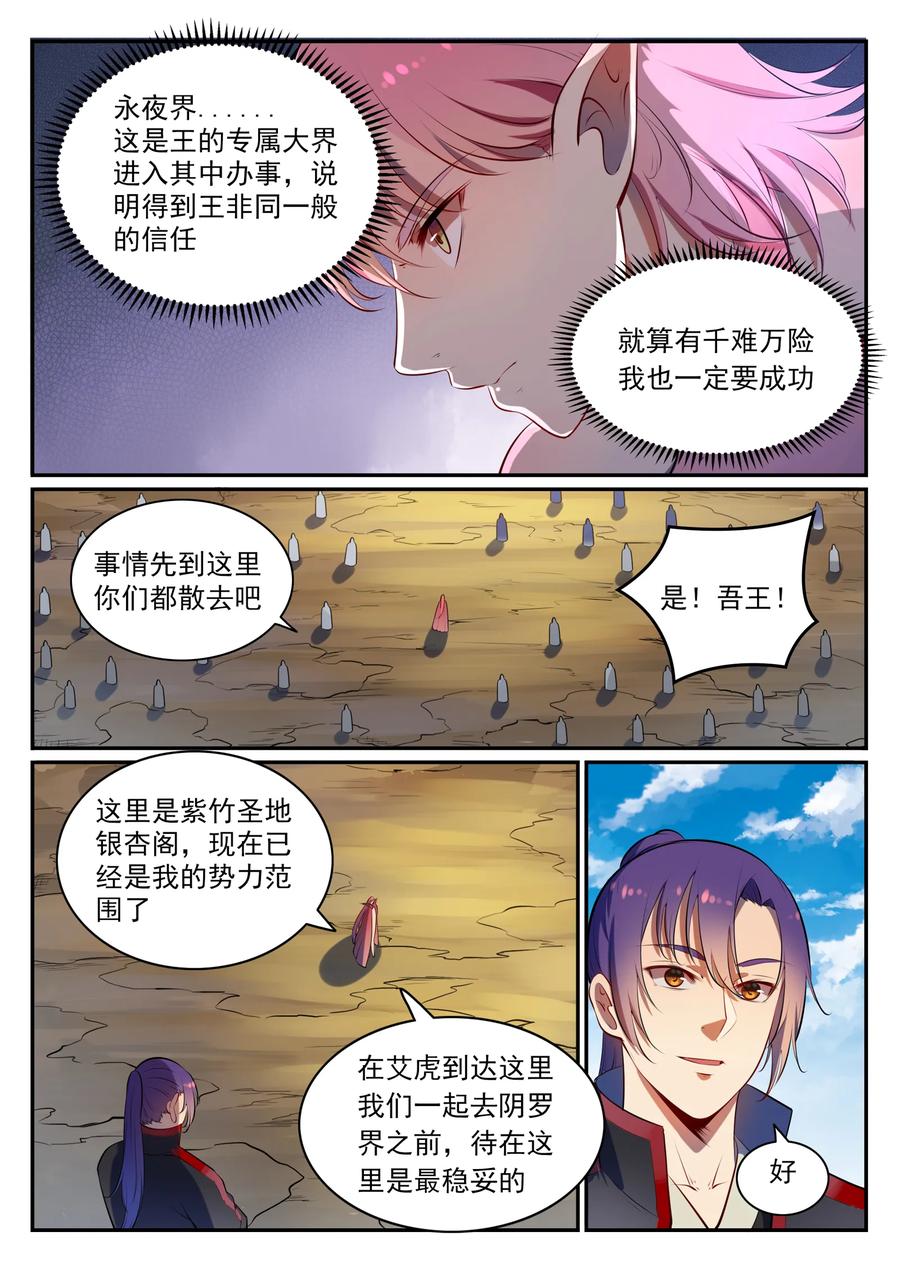 百炼成神 第540回 葵花向日 第6页