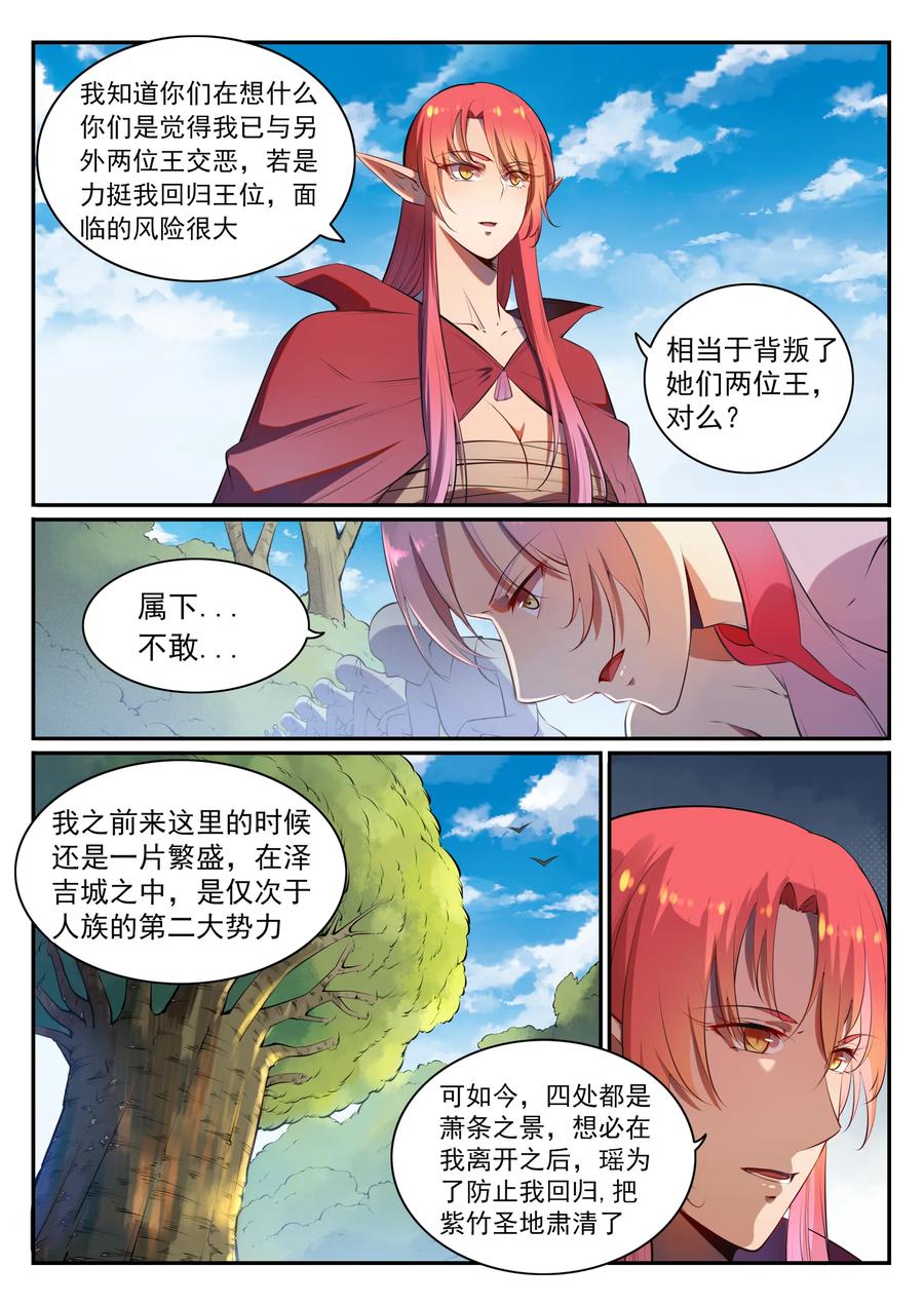 百炼成神 第540回 葵花向日 第2页