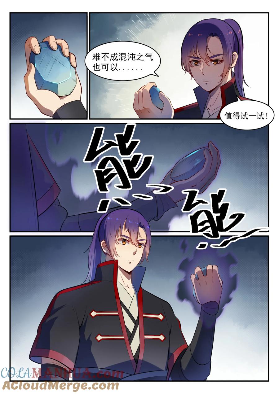 百炼成神 第540回 葵花向日 第11页