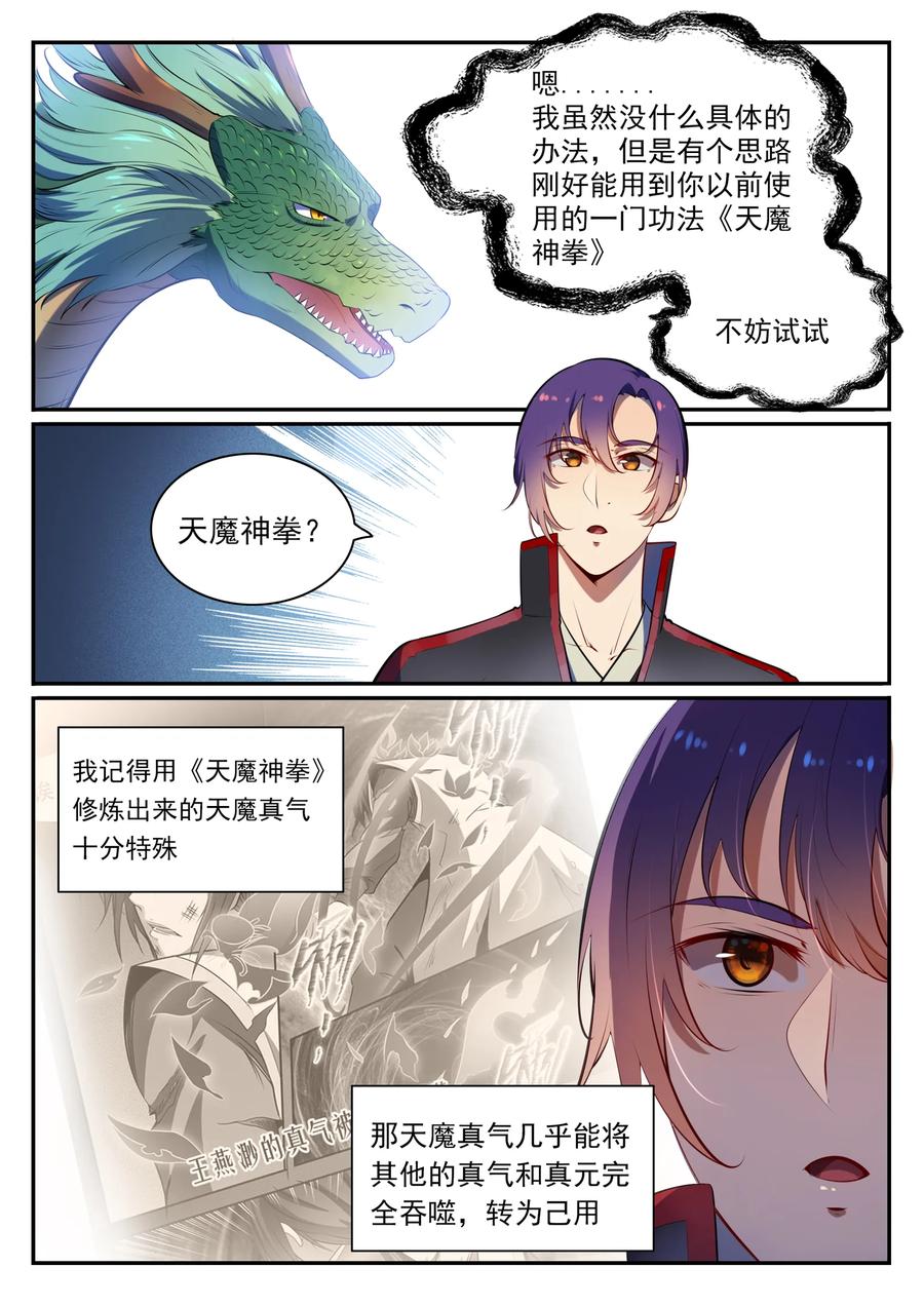 百炼成神 第540回 葵花向日 第10页