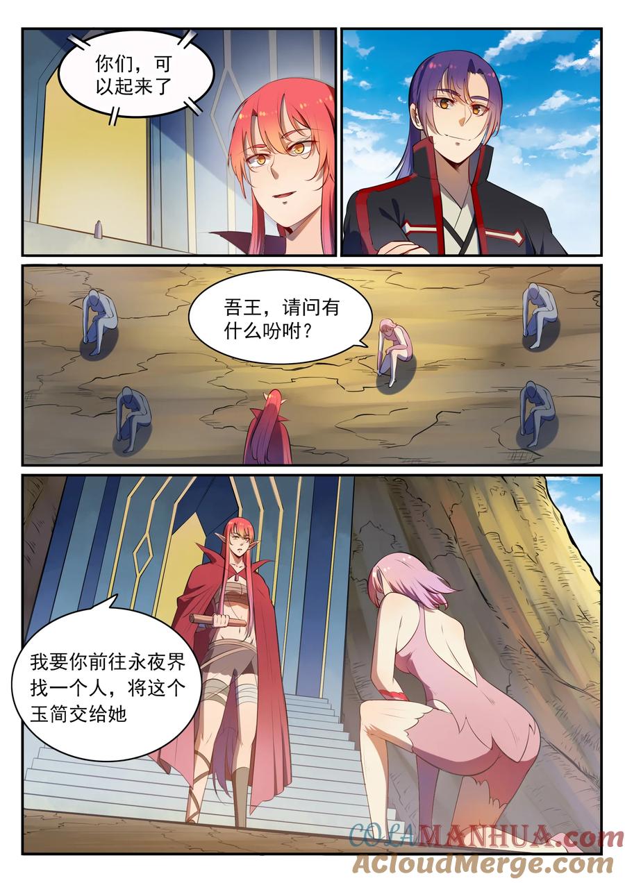 百炼成神 第540回 葵花向日 第5页