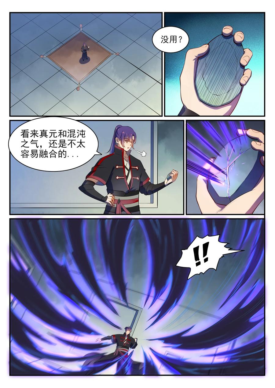 百炼成神 第540回 葵花向日 第12页