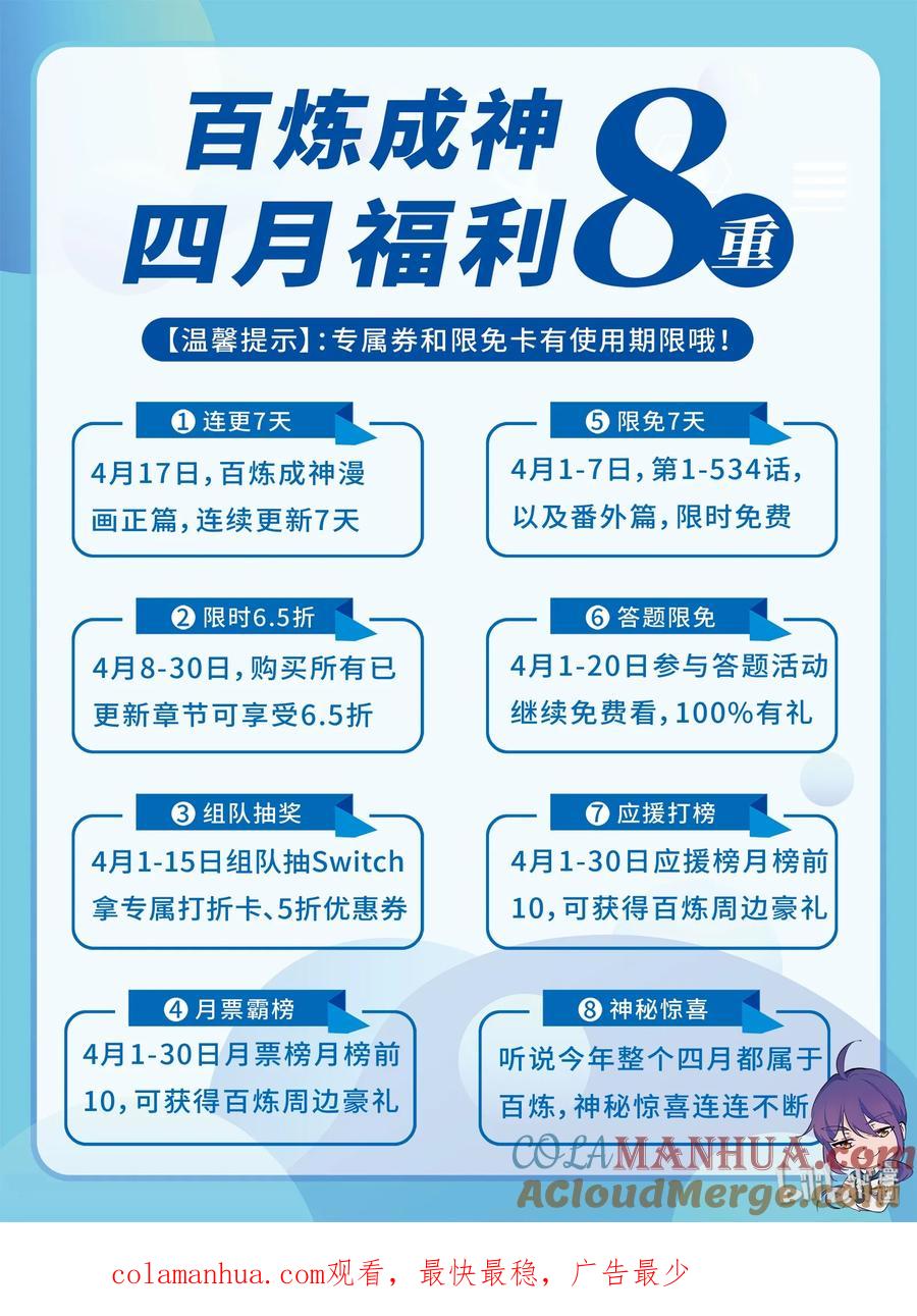 百炼成神 第540回 葵花向日 第17页