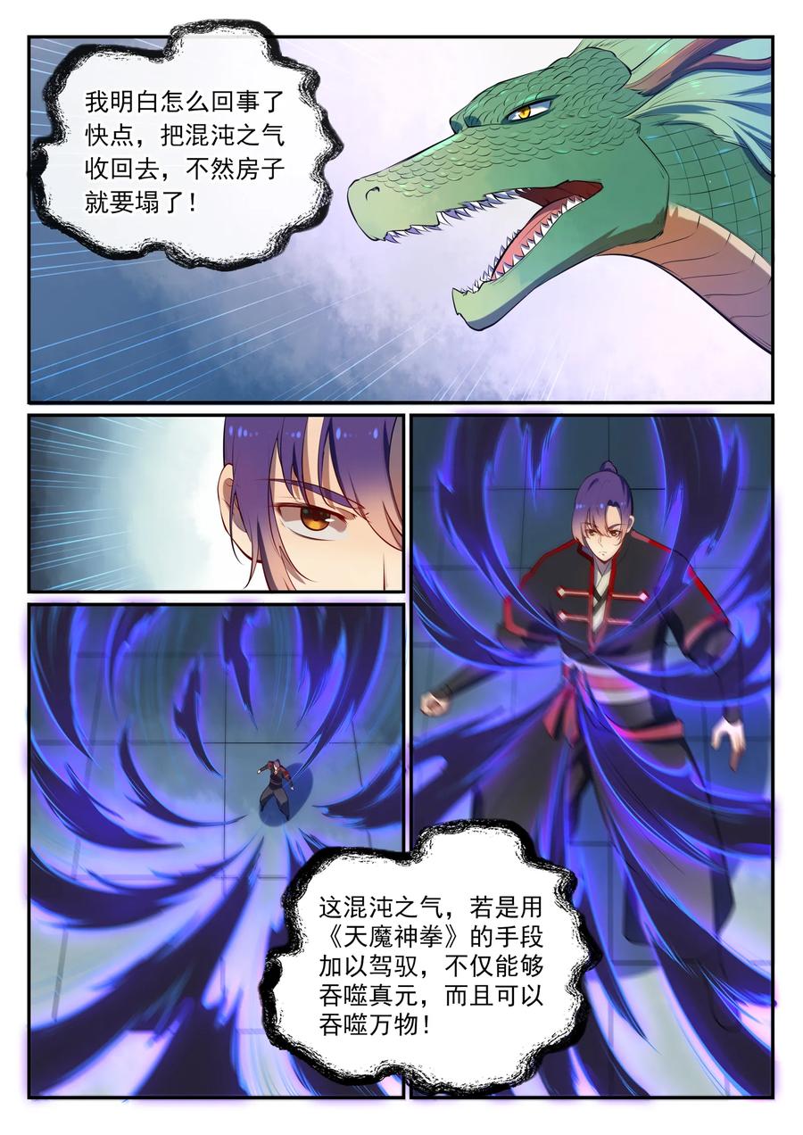 百炼成神 第540回 葵花向日 第14页