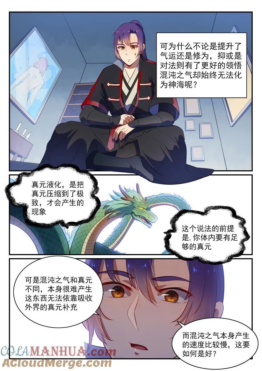 百炼成神 第540回 葵花向日 第9页