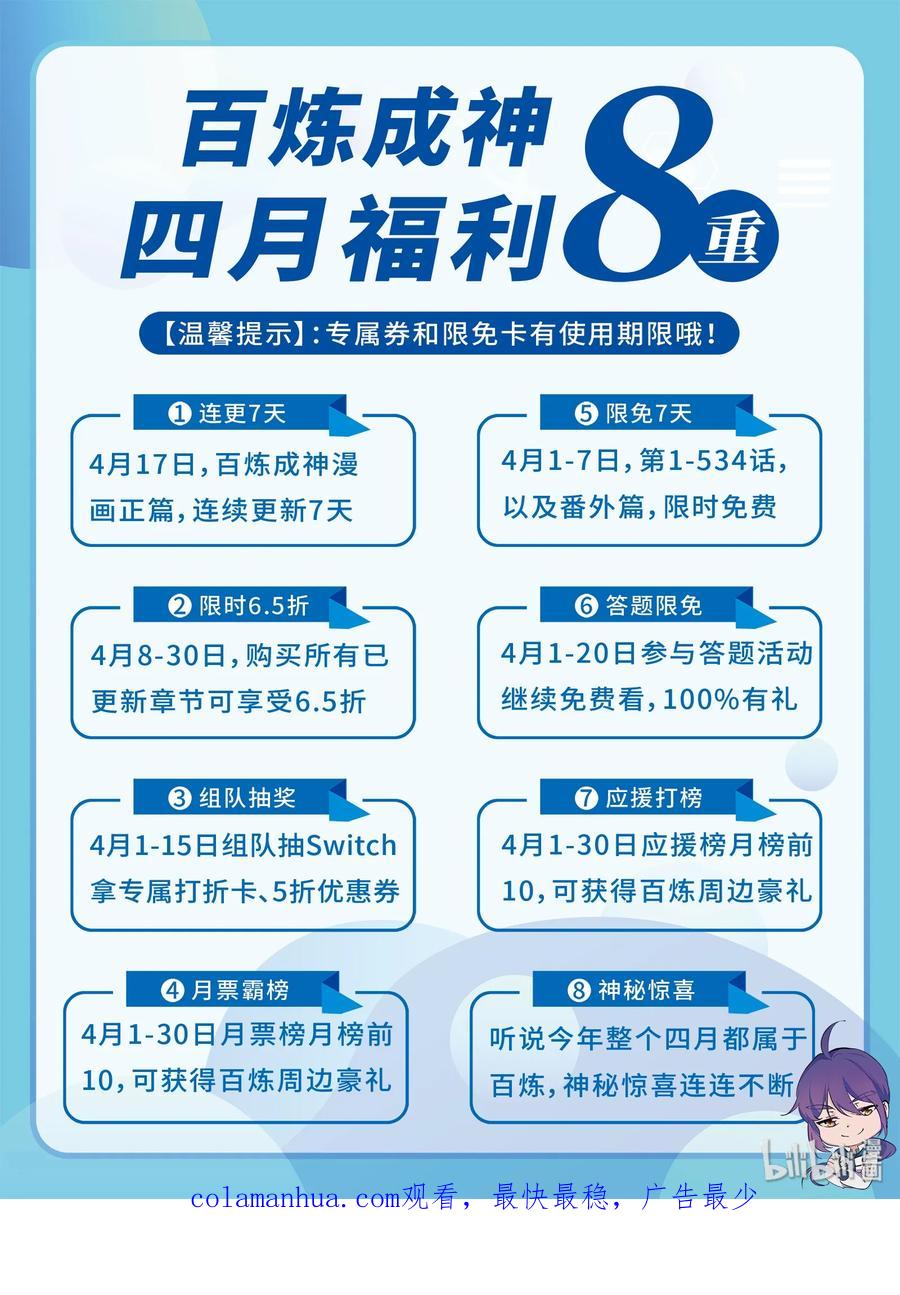 百炼成神 第541回 初探地宫 第18页