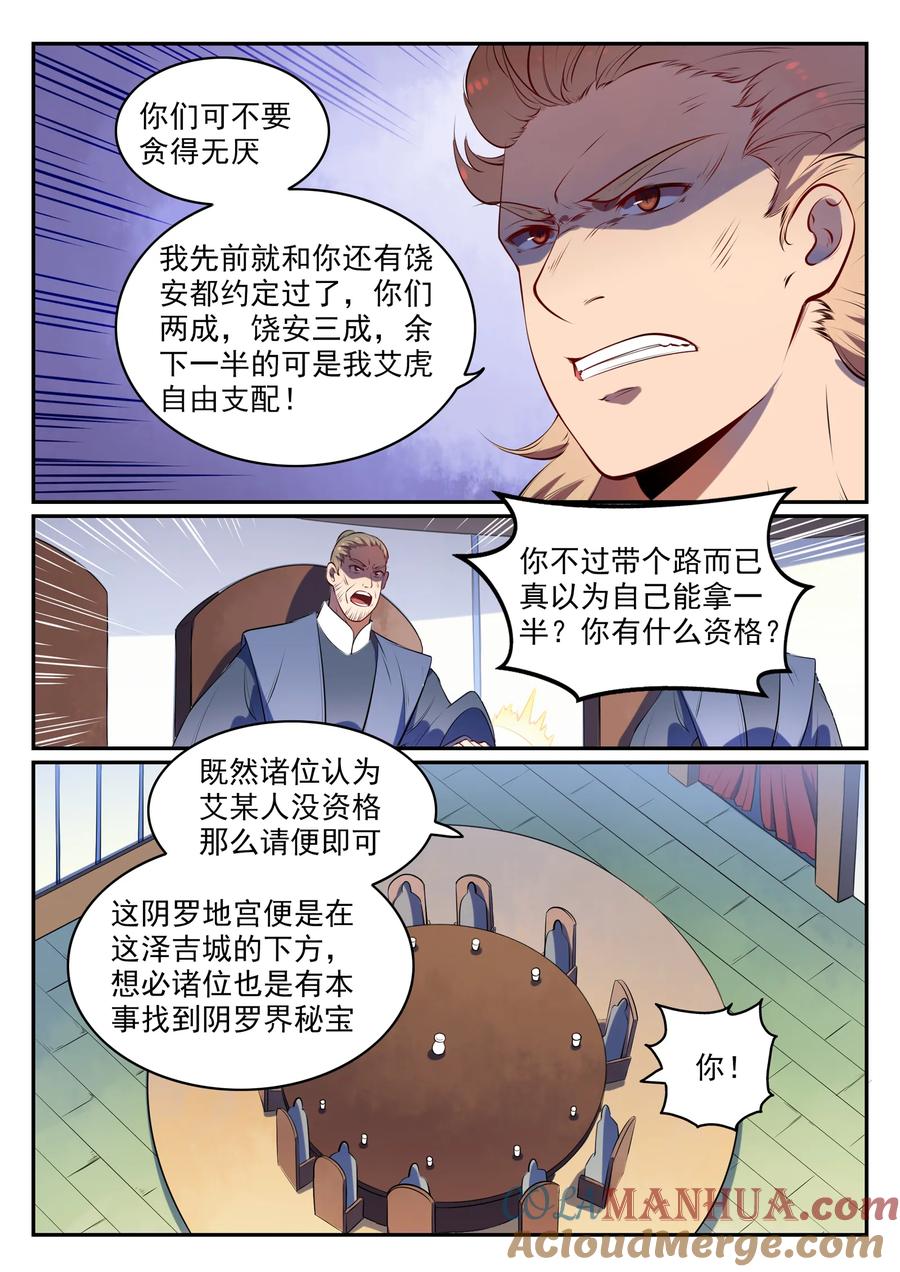 百炼成神 第541回 初探地宫 第5页