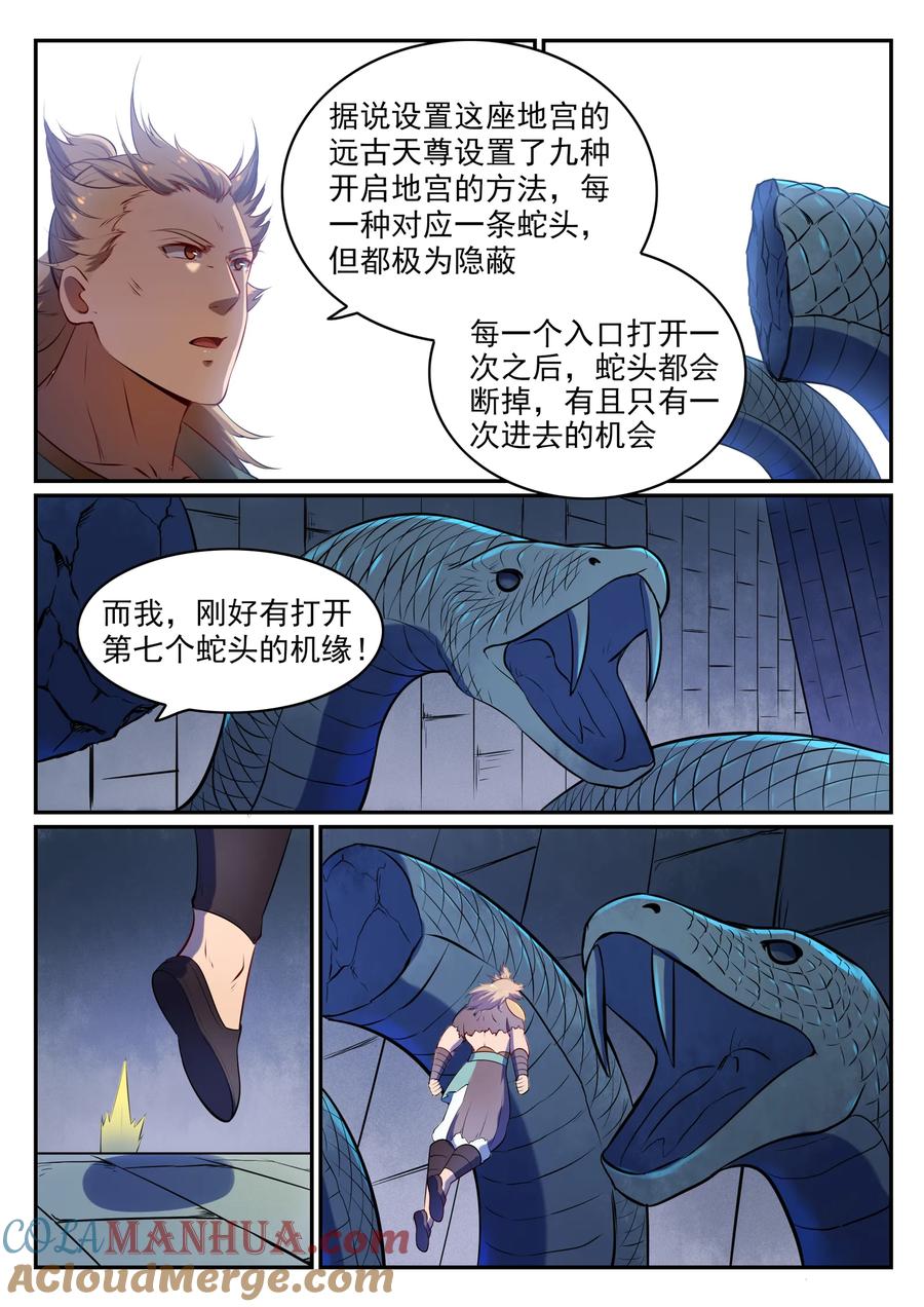 百炼成神 第541回 初探地宫 第13页