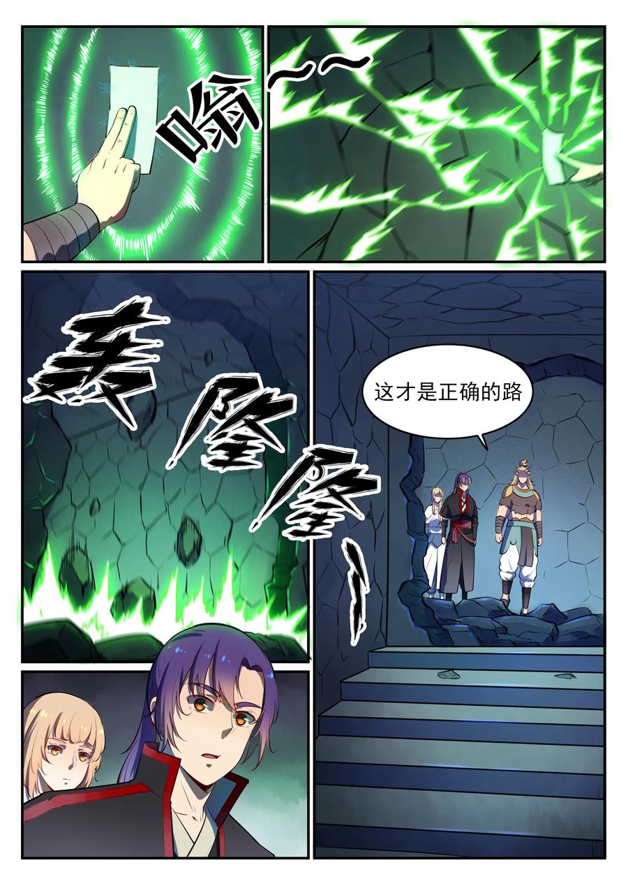 百炼成神 第541回 初探地宫 第10页