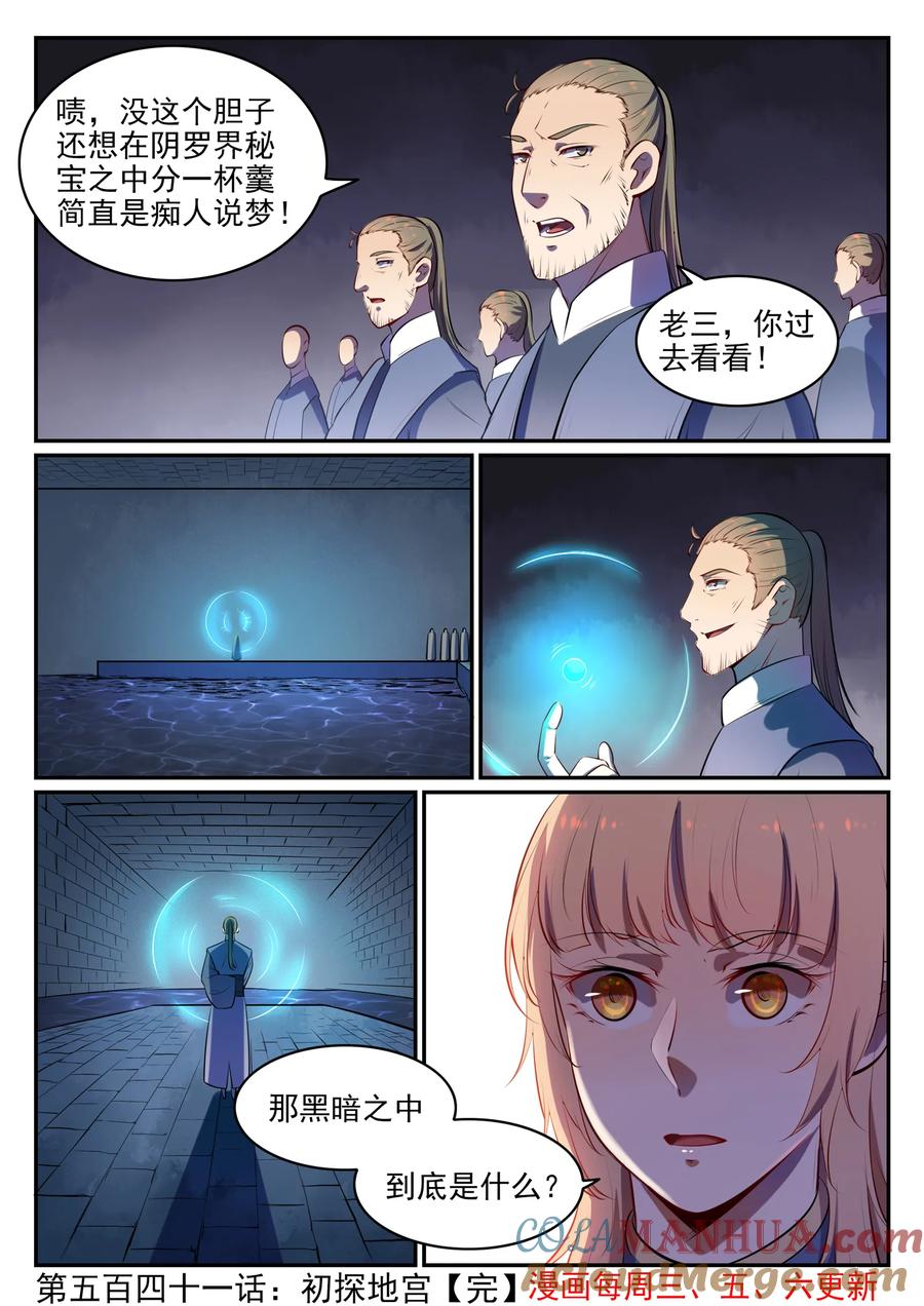 百炼成神 第541回 初探地宫 第17页