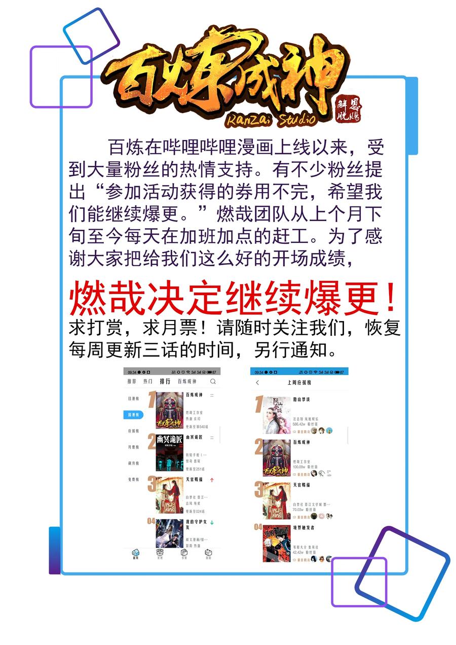 百炼成神 第541回 初探地宫 第2页