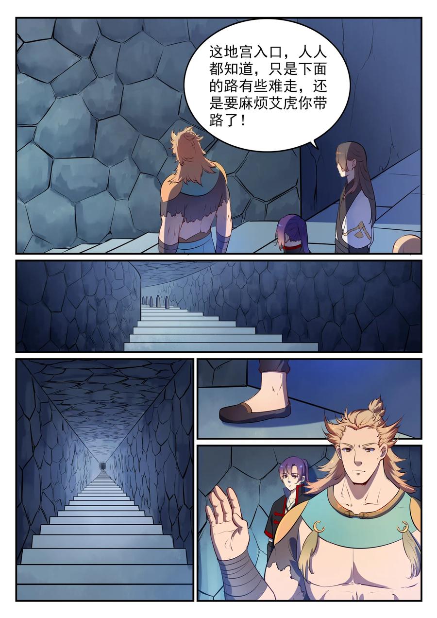 百炼成神 第541回 初探地宫 第8页