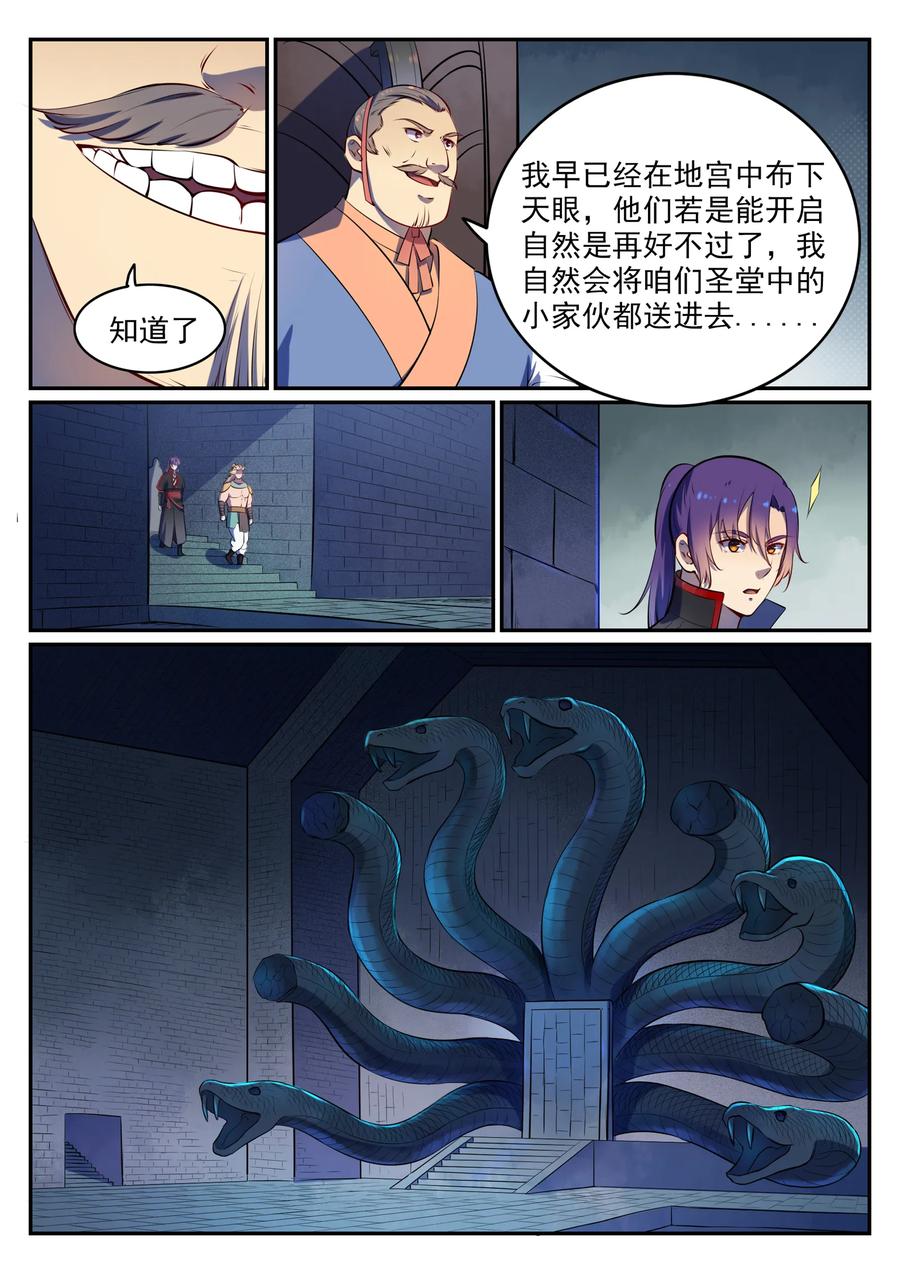 百炼成神 第541回 初探地宫 第12页