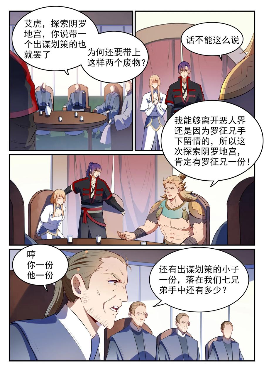 百炼成神 第541回 初探地宫 第4页