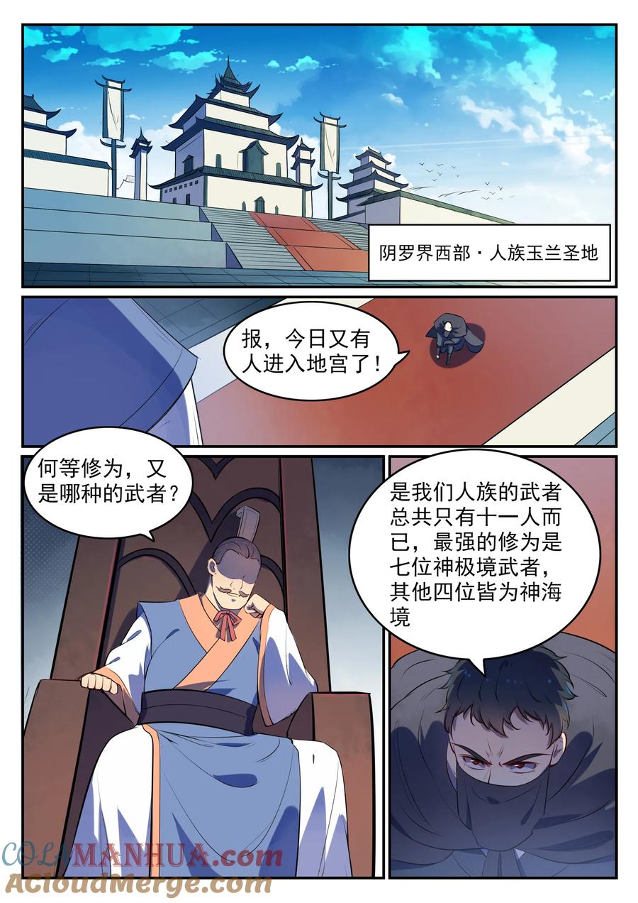 百炼成神 第541回 初探地宫 第11页