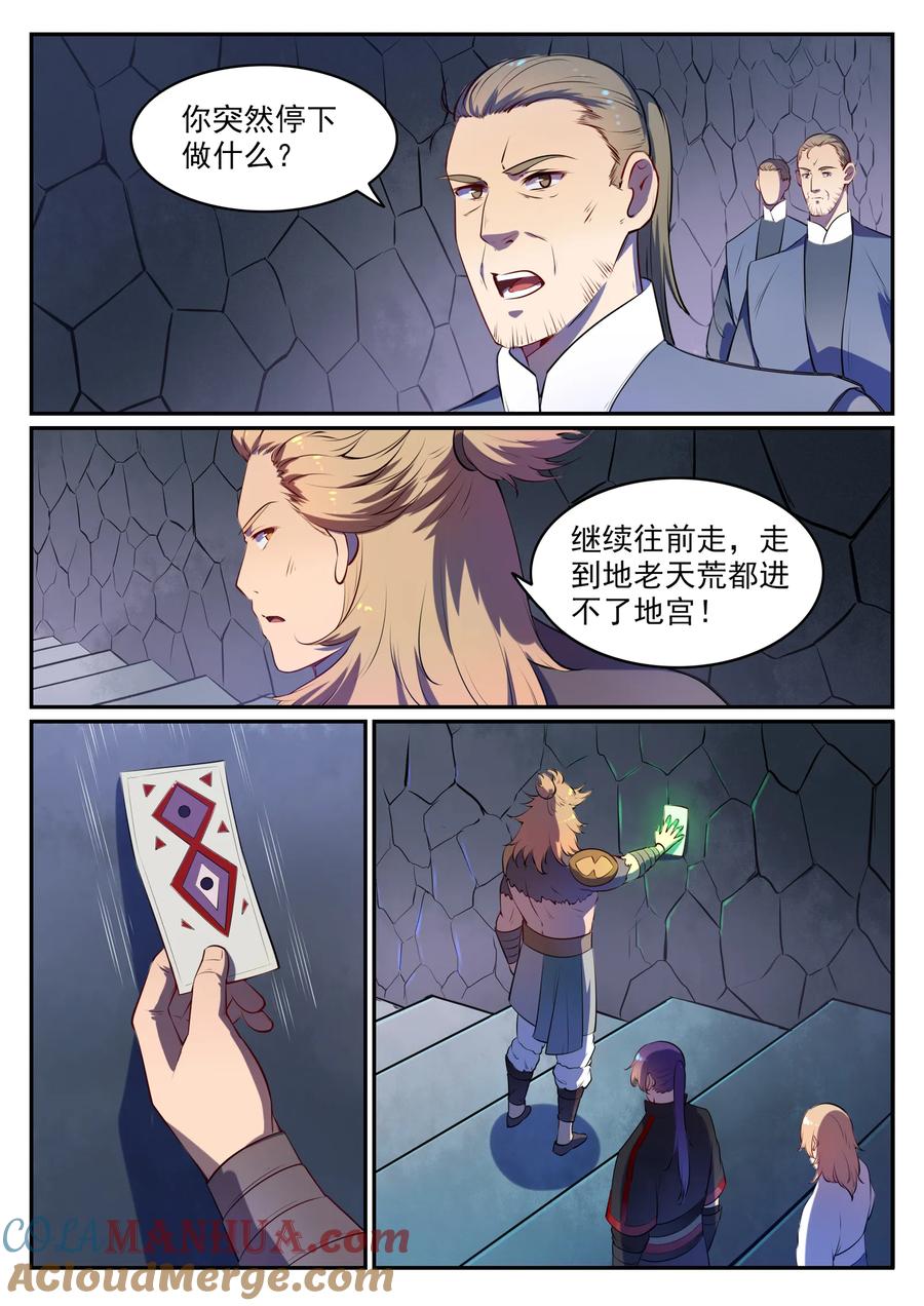 百炼成神 第541回 初探地宫 第9页