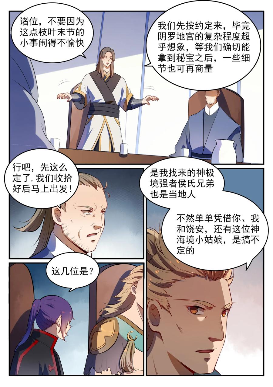 百炼成神 第541回 初探地宫 第6页