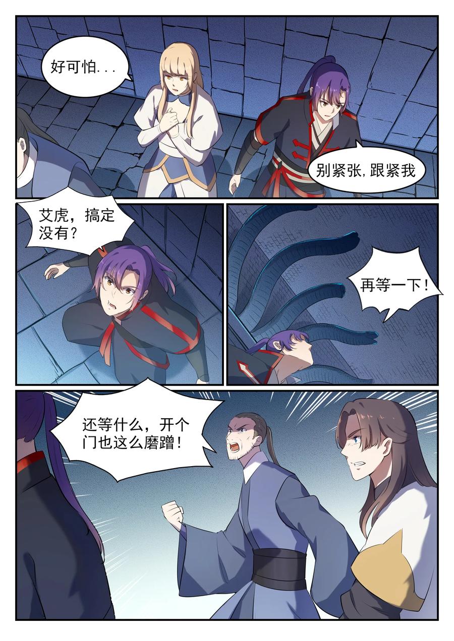 百炼成神 第542回 束手无策 第10页