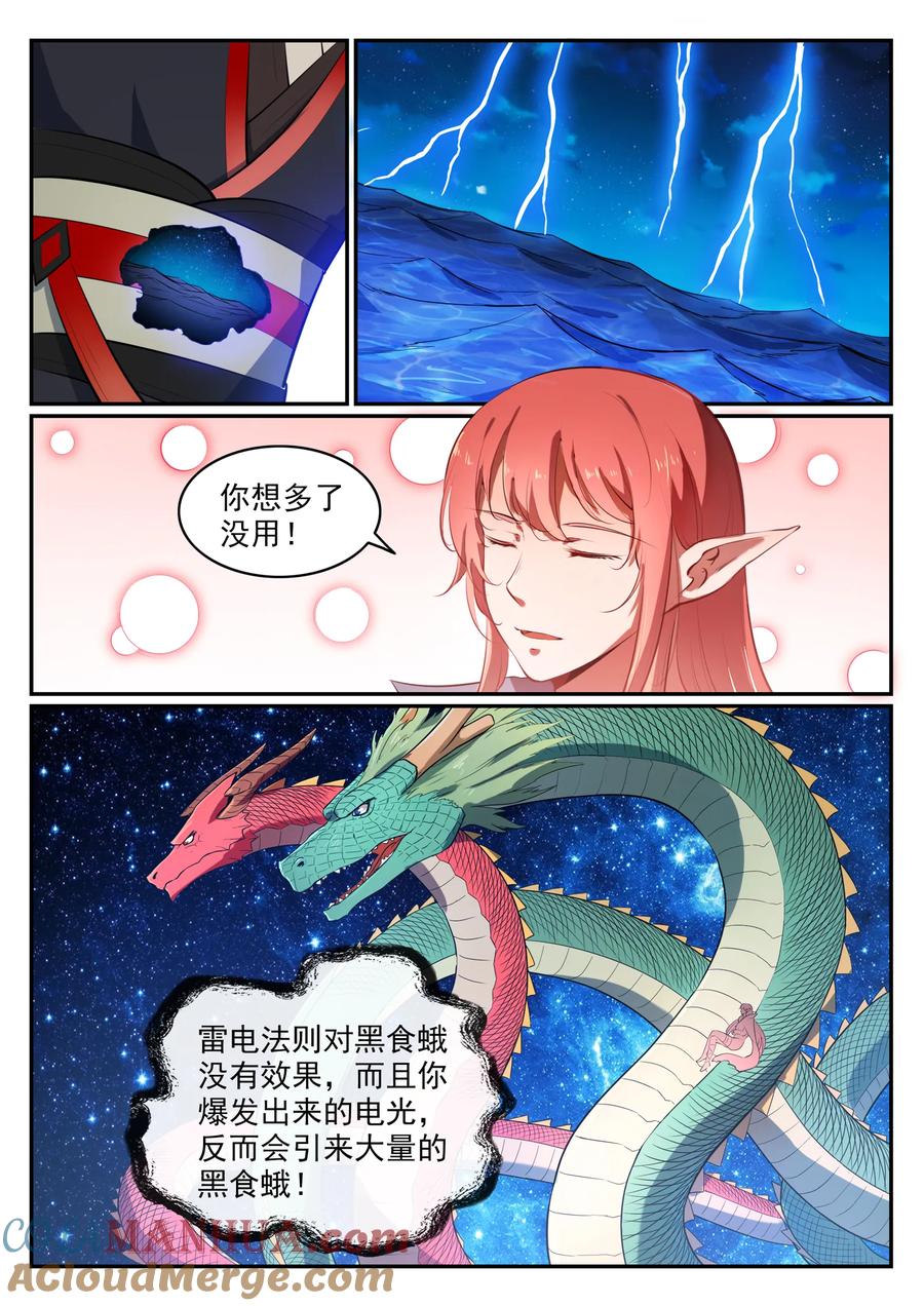 百炼成神 第542回 束手无策 第13页