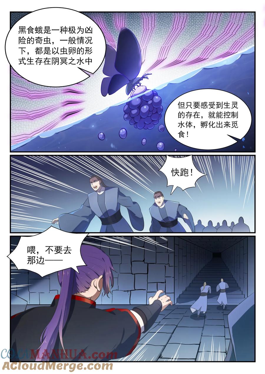 百炼成神 第542回 束手无策 第7页