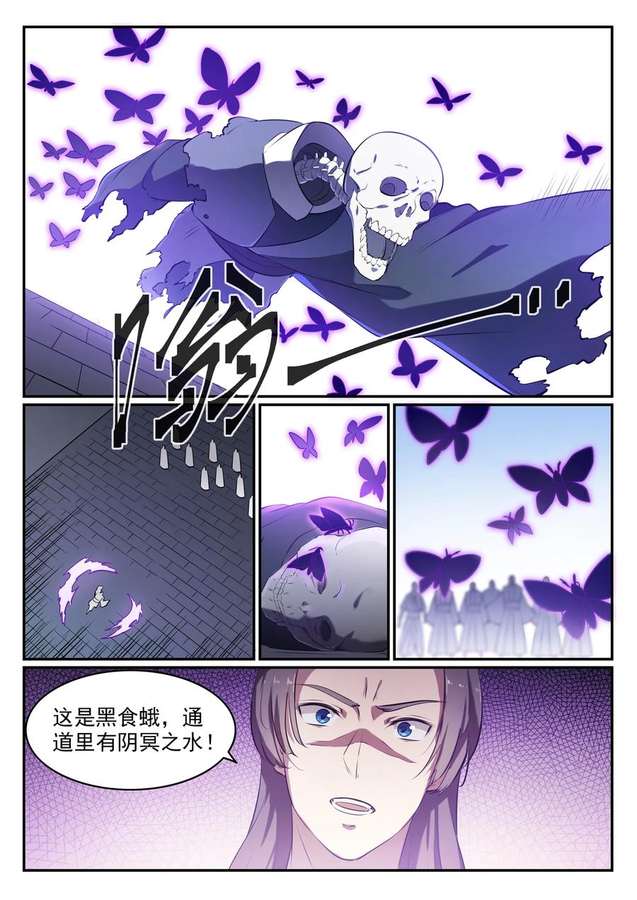 百炼成神 第542回 束手无策 第6页