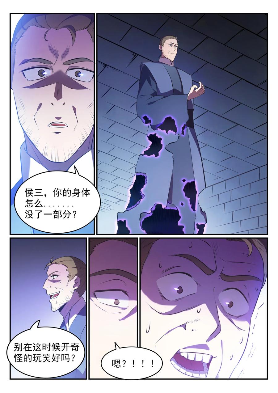 百炼成神 第542回 束手无策 第4页
