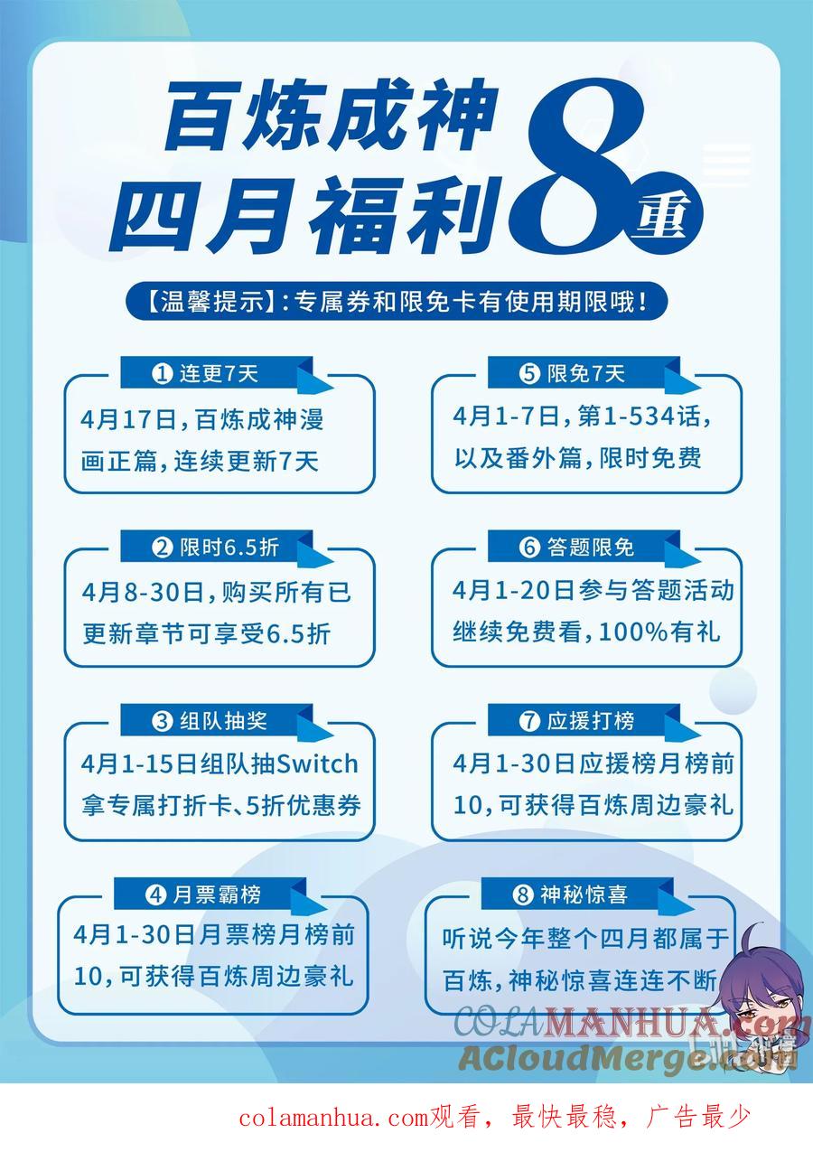 百炼成神 第542回 束手无策 第17页