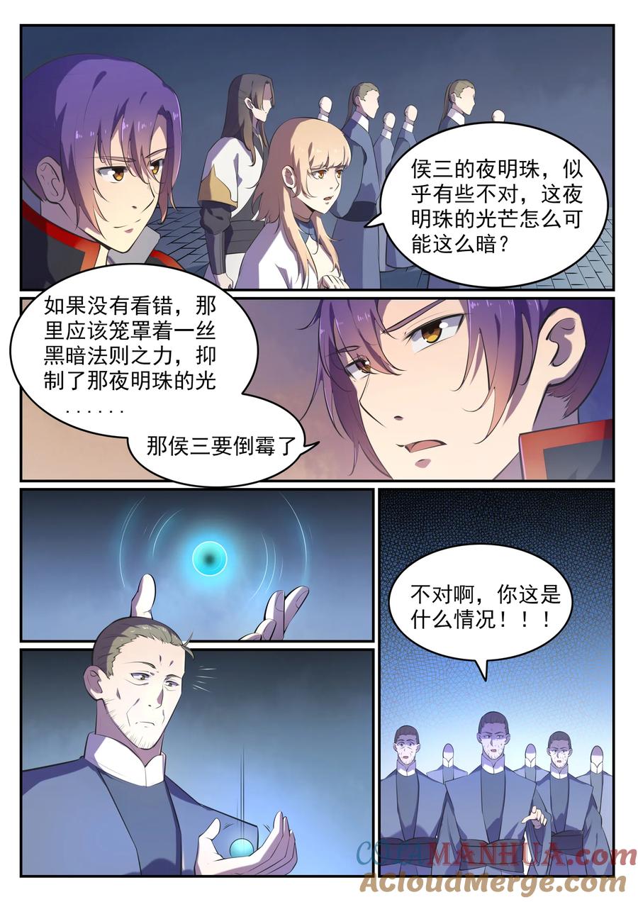 百炼成神 第542回 束手无策 第3页