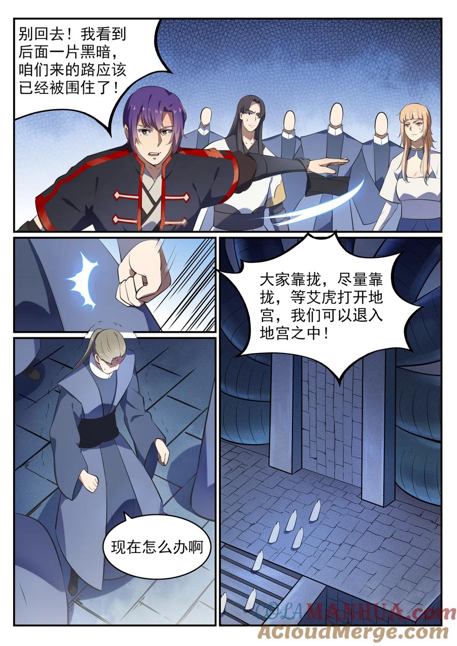 百炼成神 第542回 束手无策 第9页
