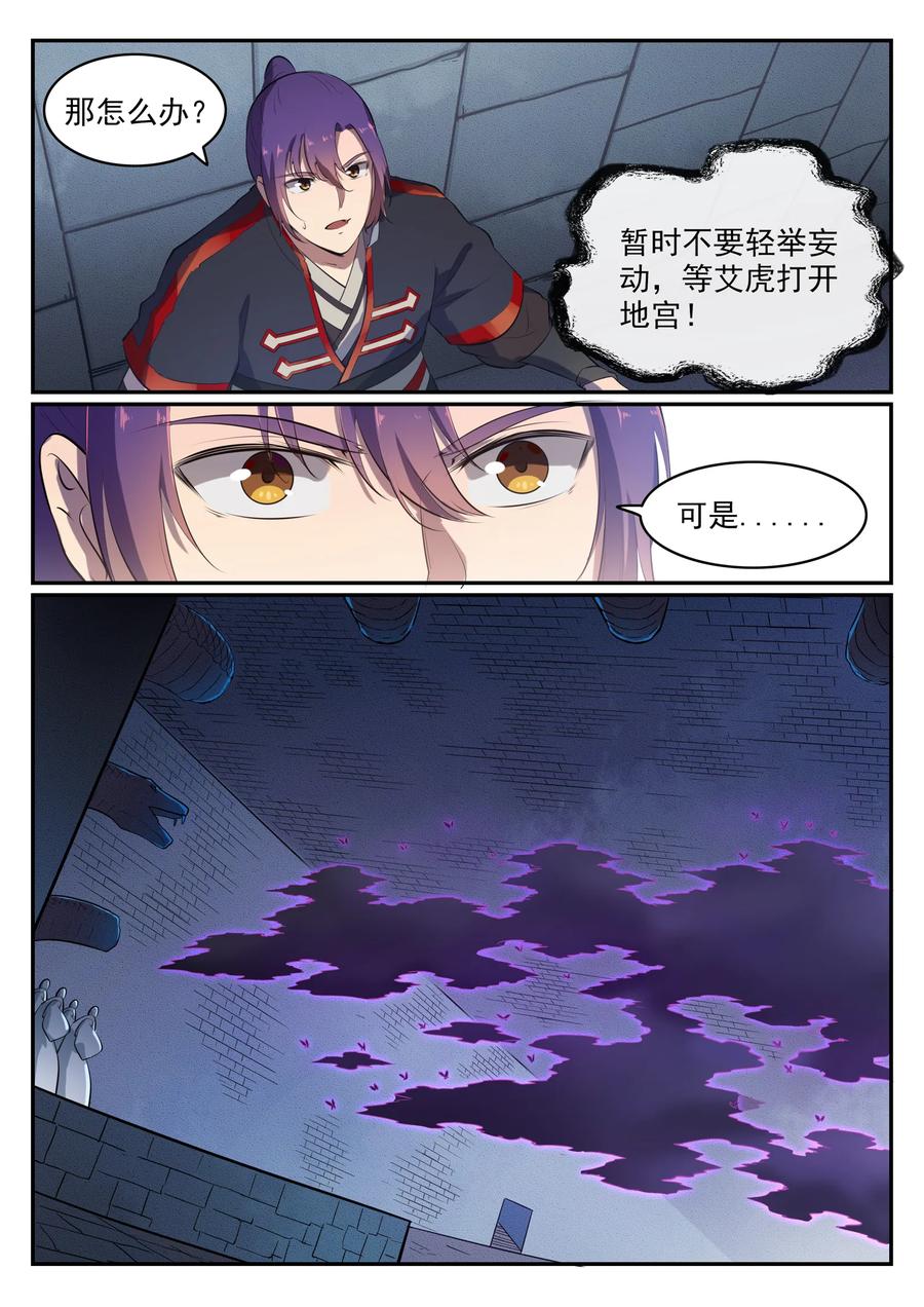 百炼成神 第542回 束手无策 第14页