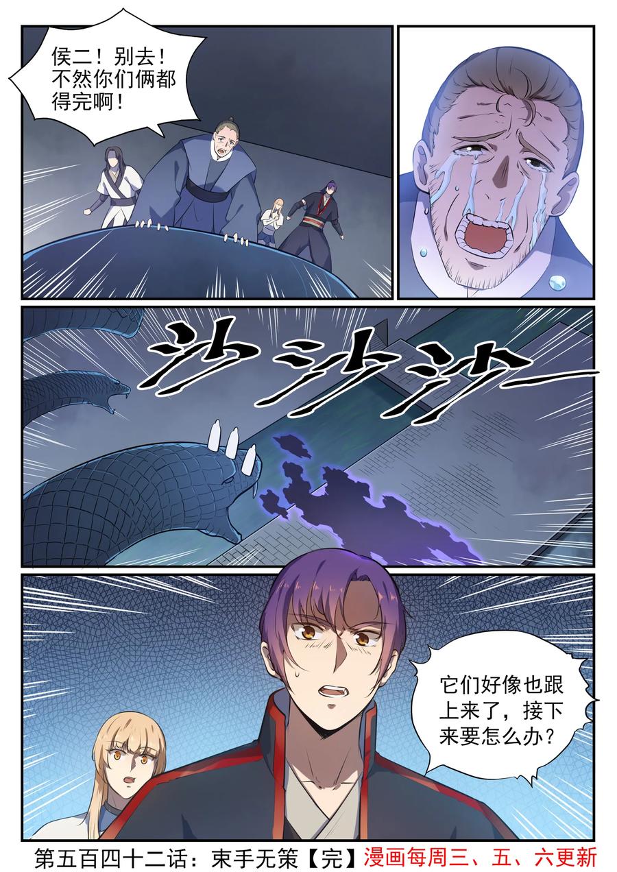 百炼成神 第542回 束手无策 第16页