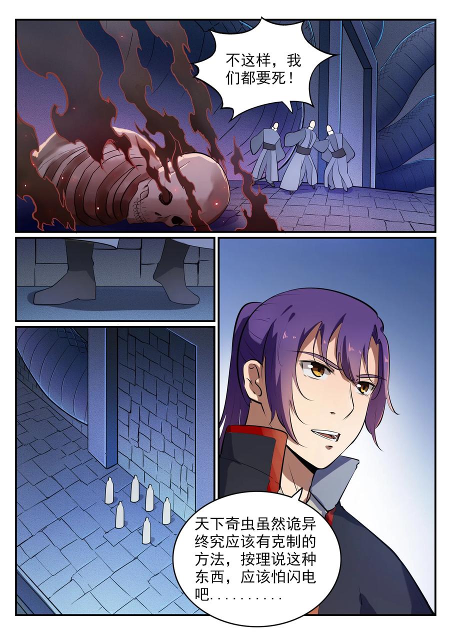 百炼成神 第542回 束手无策 第12页