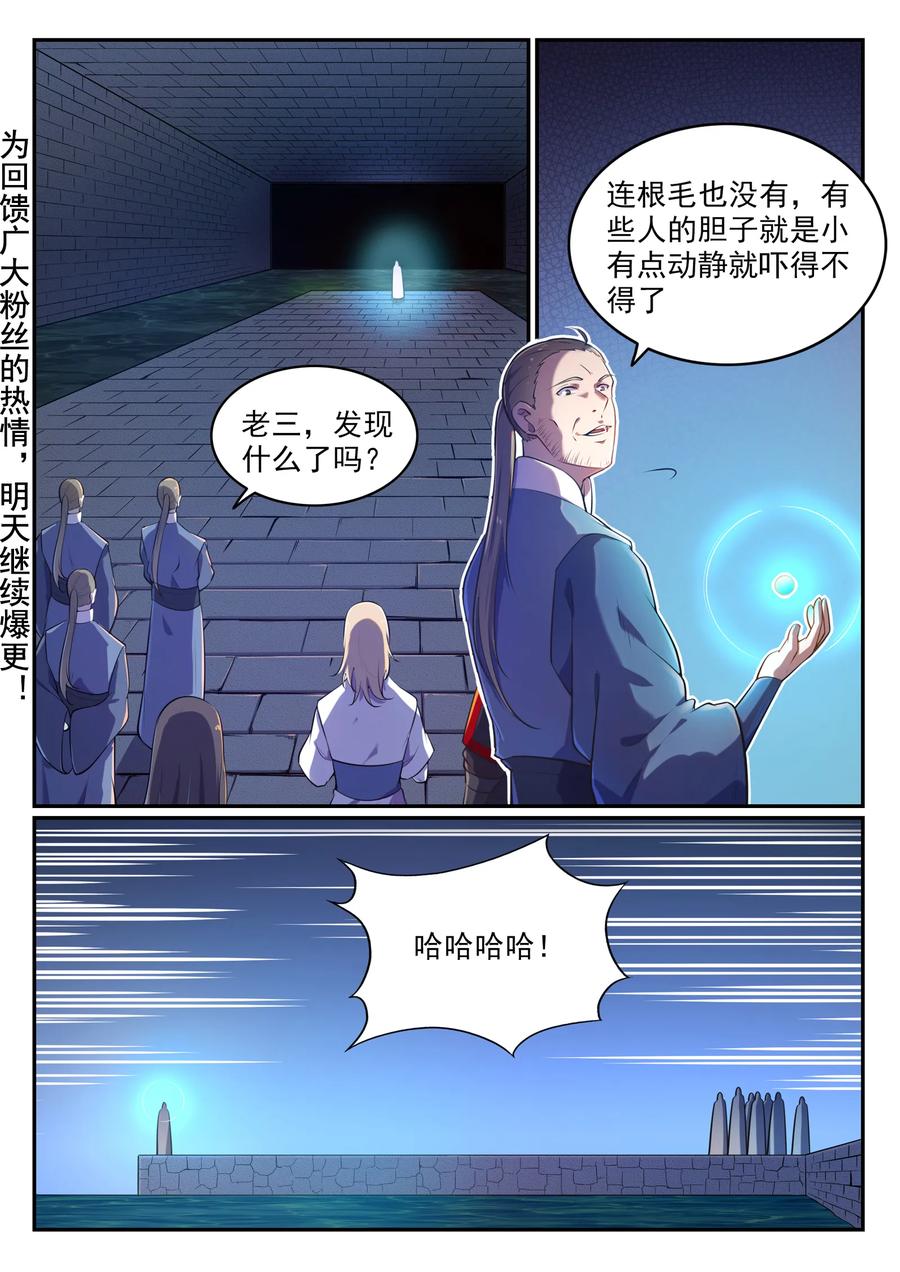 百炼成神 第542回 束手无策 第2页