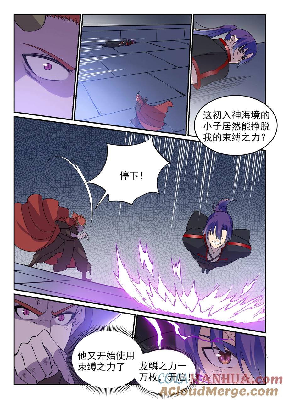 百炼成神 第543回 为人做嫁 第13页