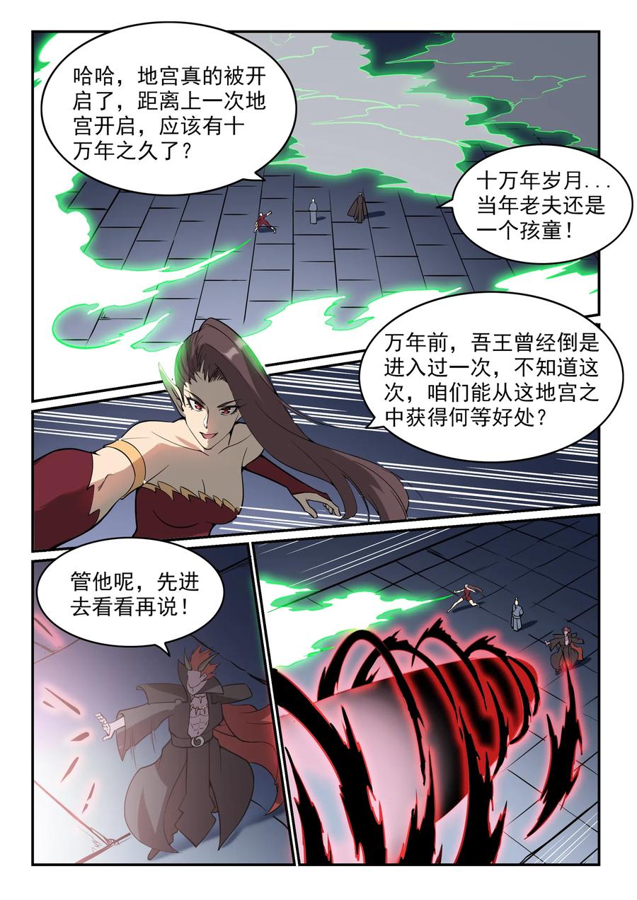 百炼成神 第543回 为人做嫁 第6页