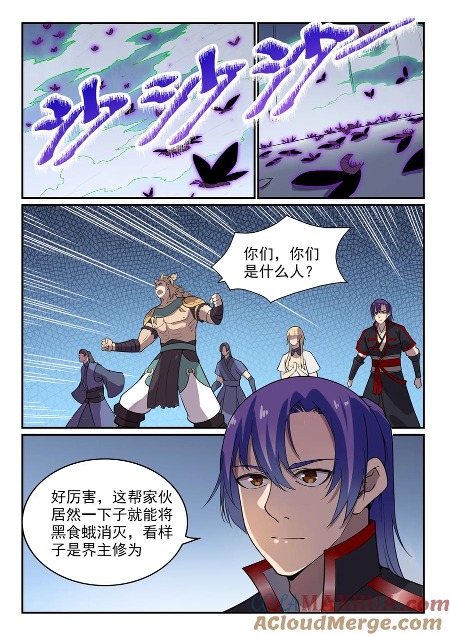 百炼成神 第543回 为人做嫁 第7页