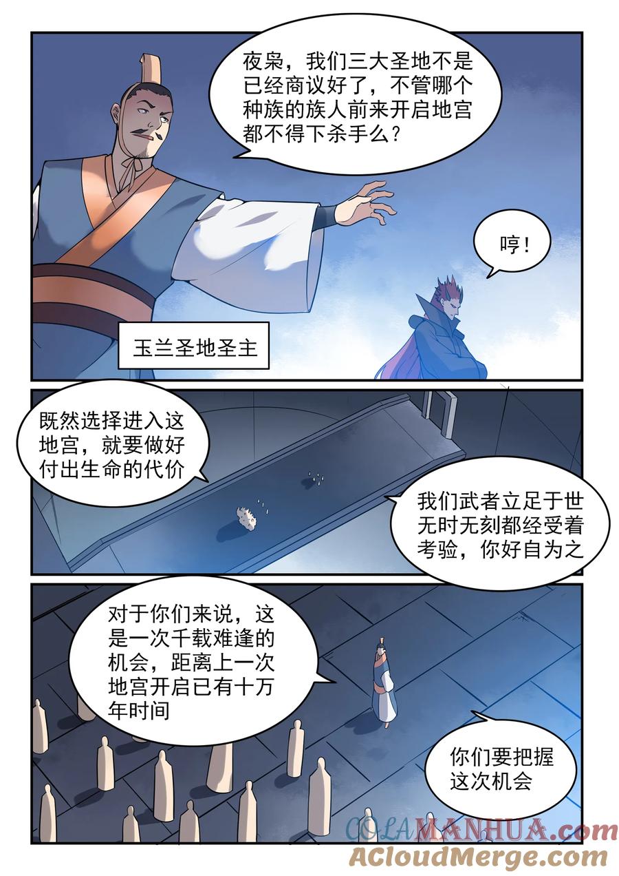 百炼成神 第543回 为人做嫁 第9页
